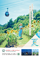 ポスター縮小イメージ 2023夏