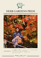 季刊紙 HERB GARDENS PRESS 表紙イメージ 2023年秋