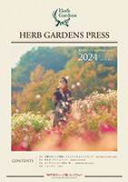 季刊紙 HERB GARDENS PRESS 表紙イメージ 2024年秋