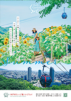 ポスター縮小イメージ 2024夏