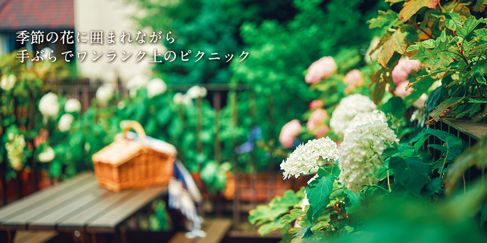 季節の花に囲まれながら、手ぶらでワンランク上のピクニック（ハーブガーデンピクニックイメージ3）