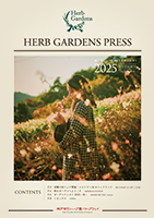 季刊紙 HERB GARDENS PRESS 表紙イメージ 2025年秋